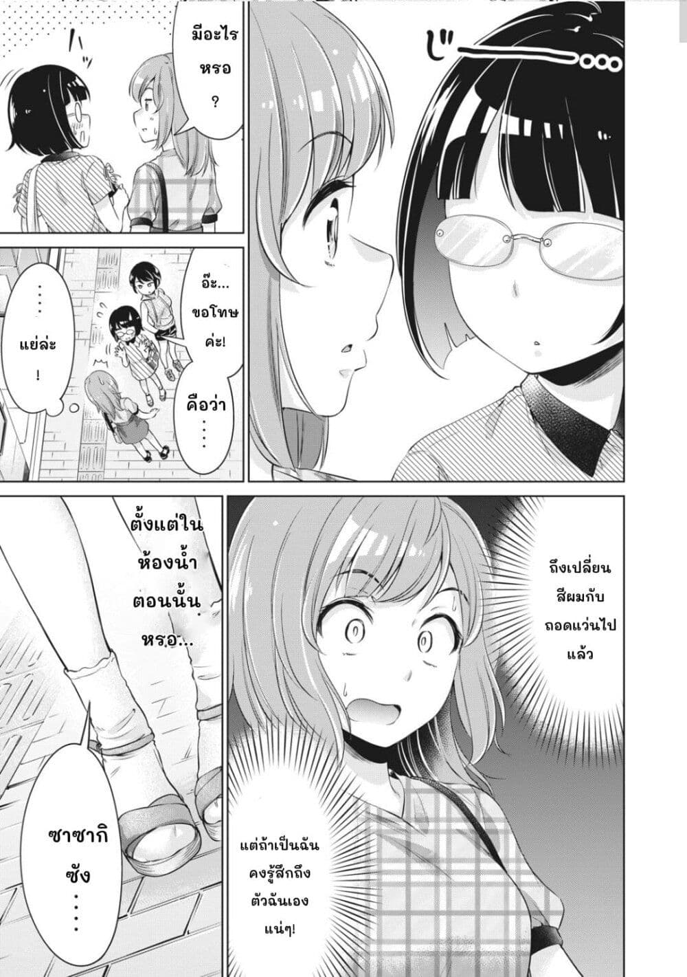 Toshishita no Senpai page 6