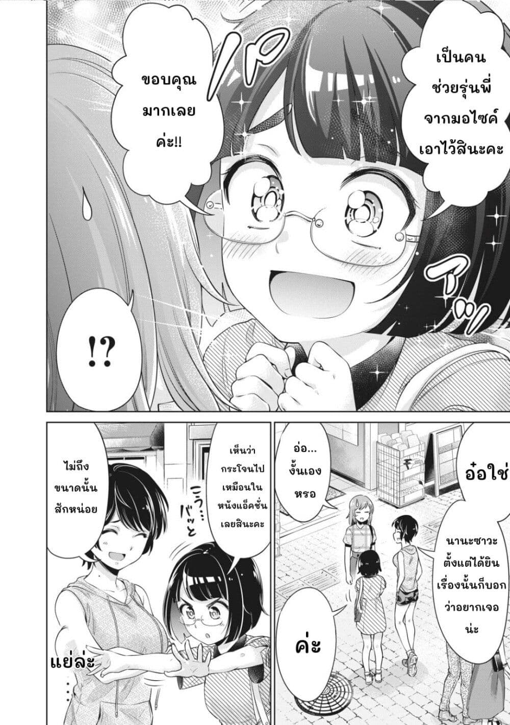 Toshishita no Senpai page 7