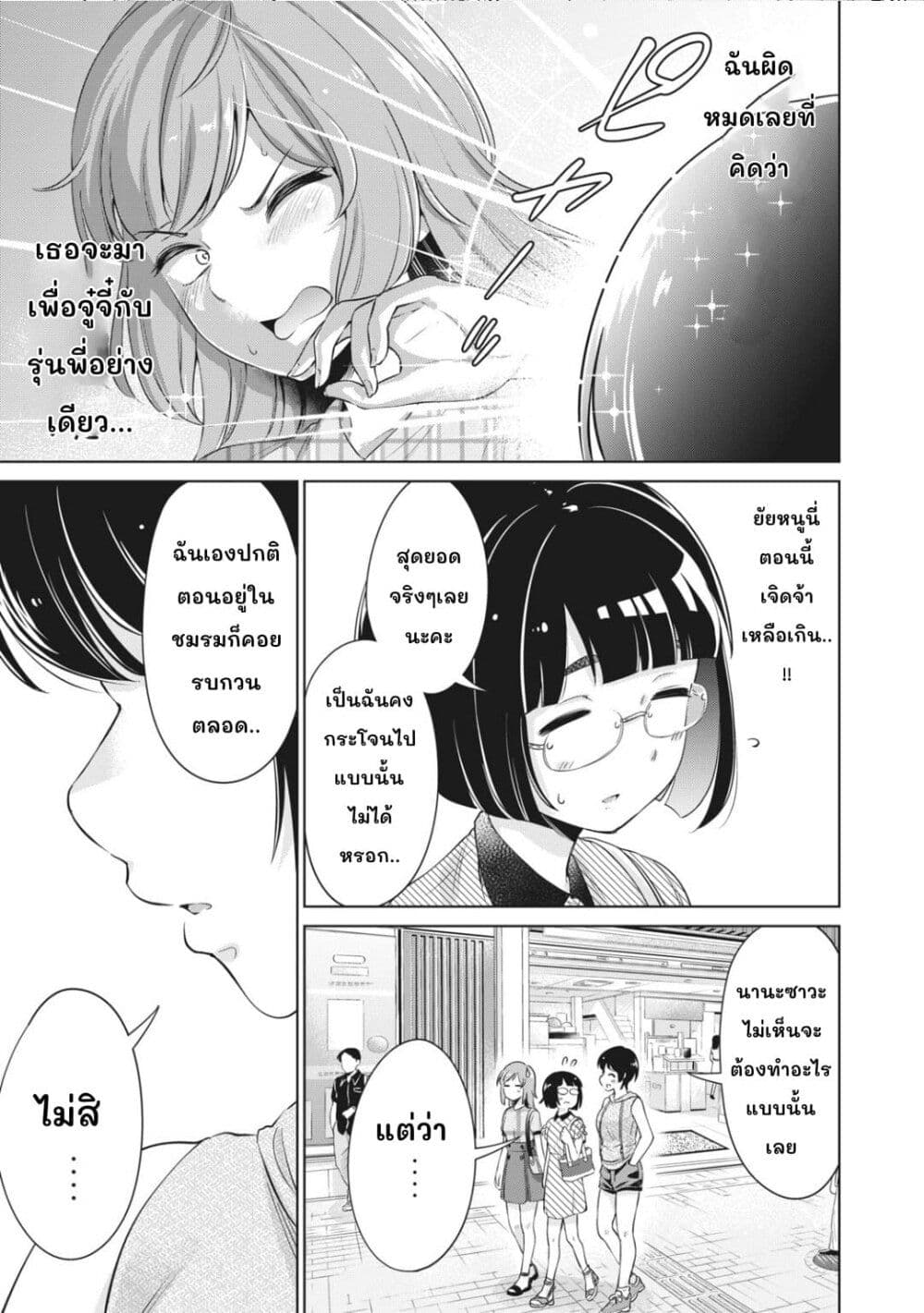 Toshishita no Senpai page 8