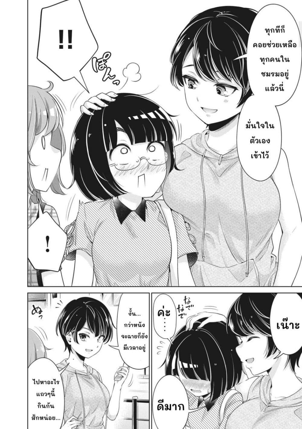 Toshishita no Senpai page 9