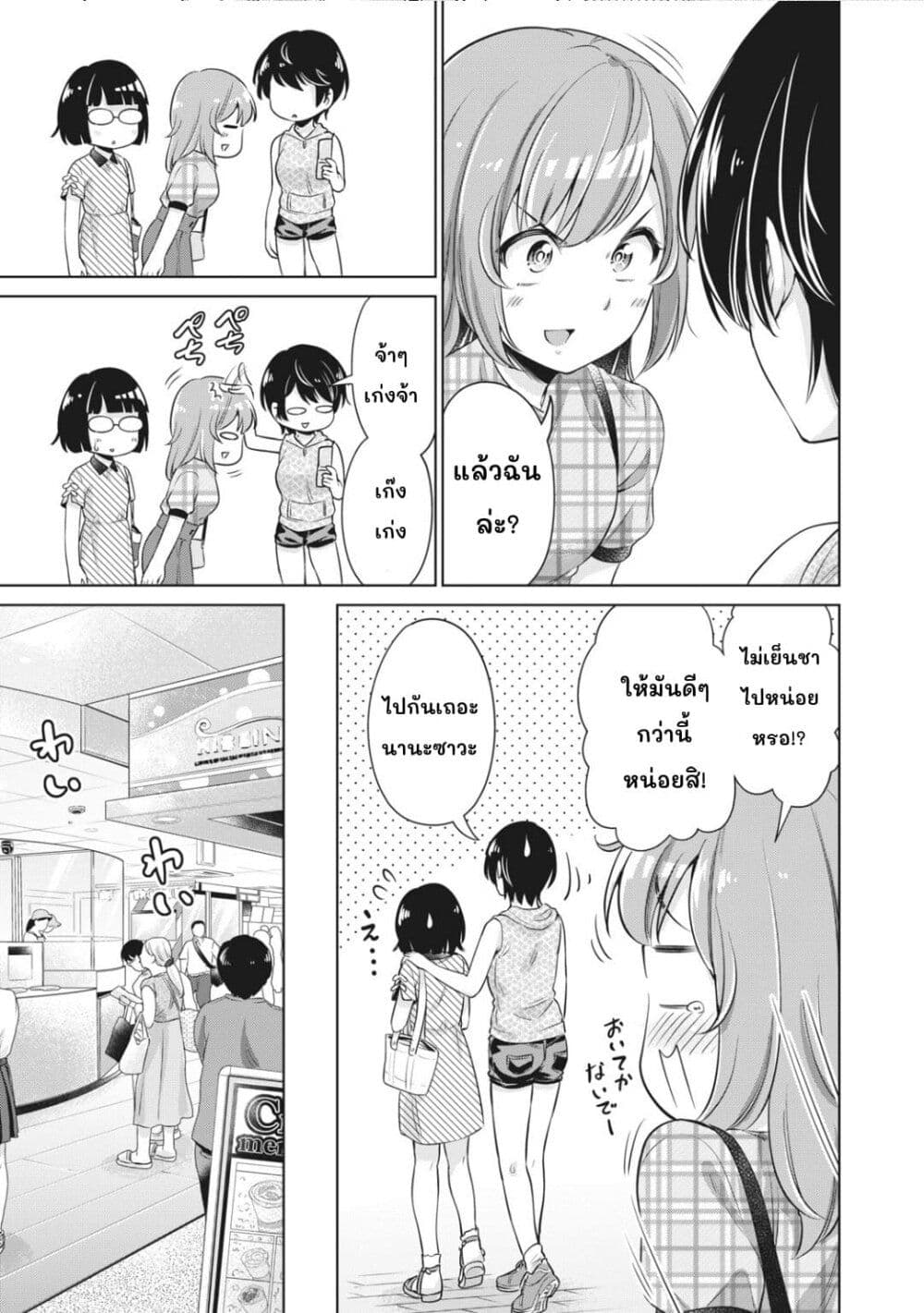 Toshishita no Senpai page 10