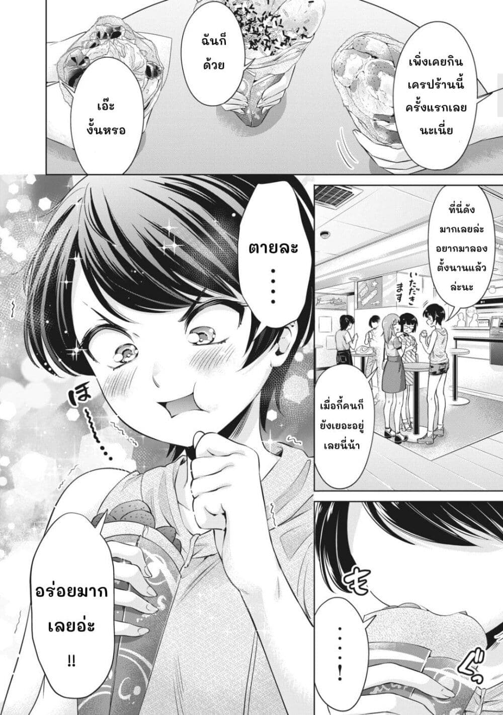 Toshishita no Senpai page 11