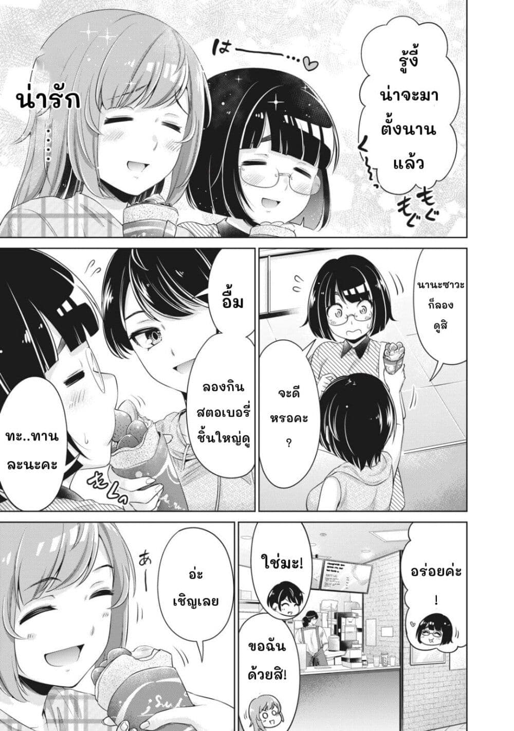 Toshishita no Senpai page 12