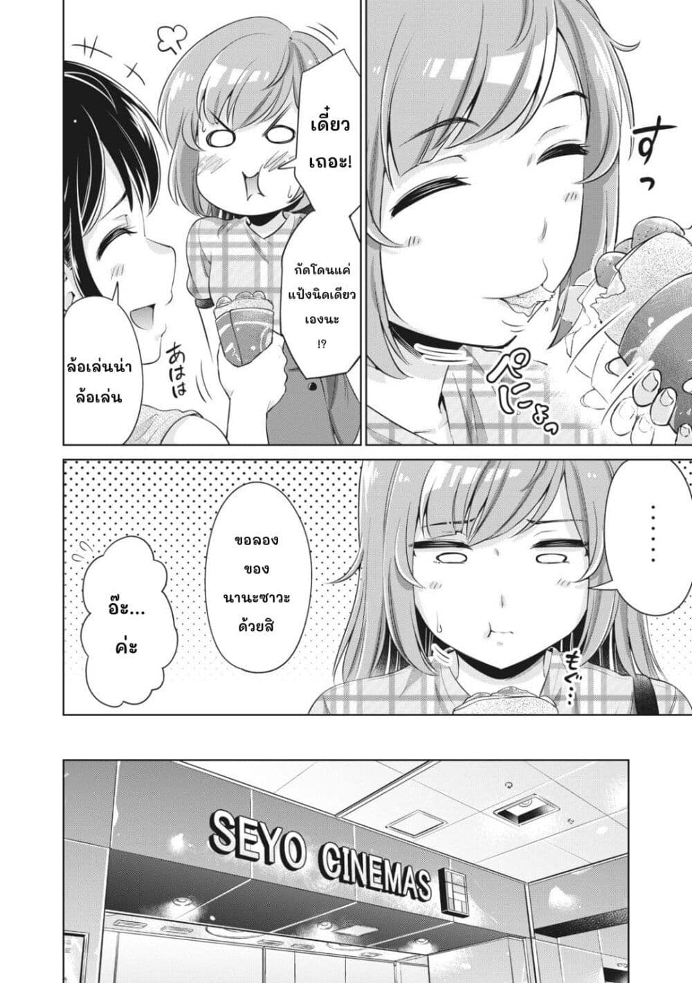 Toshishita no Senpai page 13