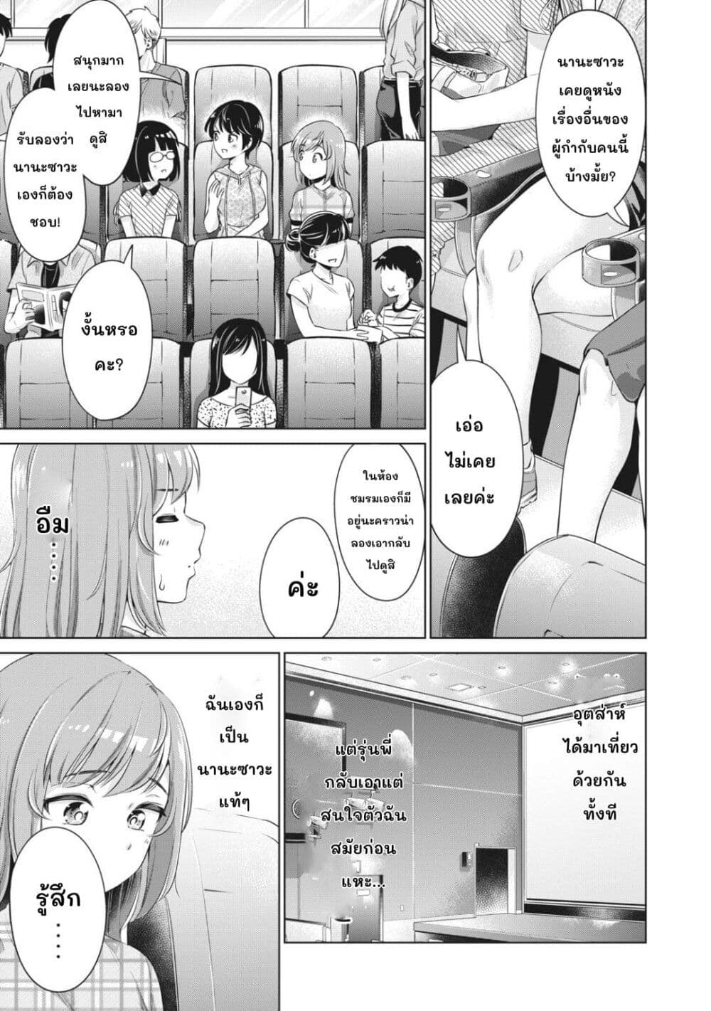 Toshishita no Senpai page 14