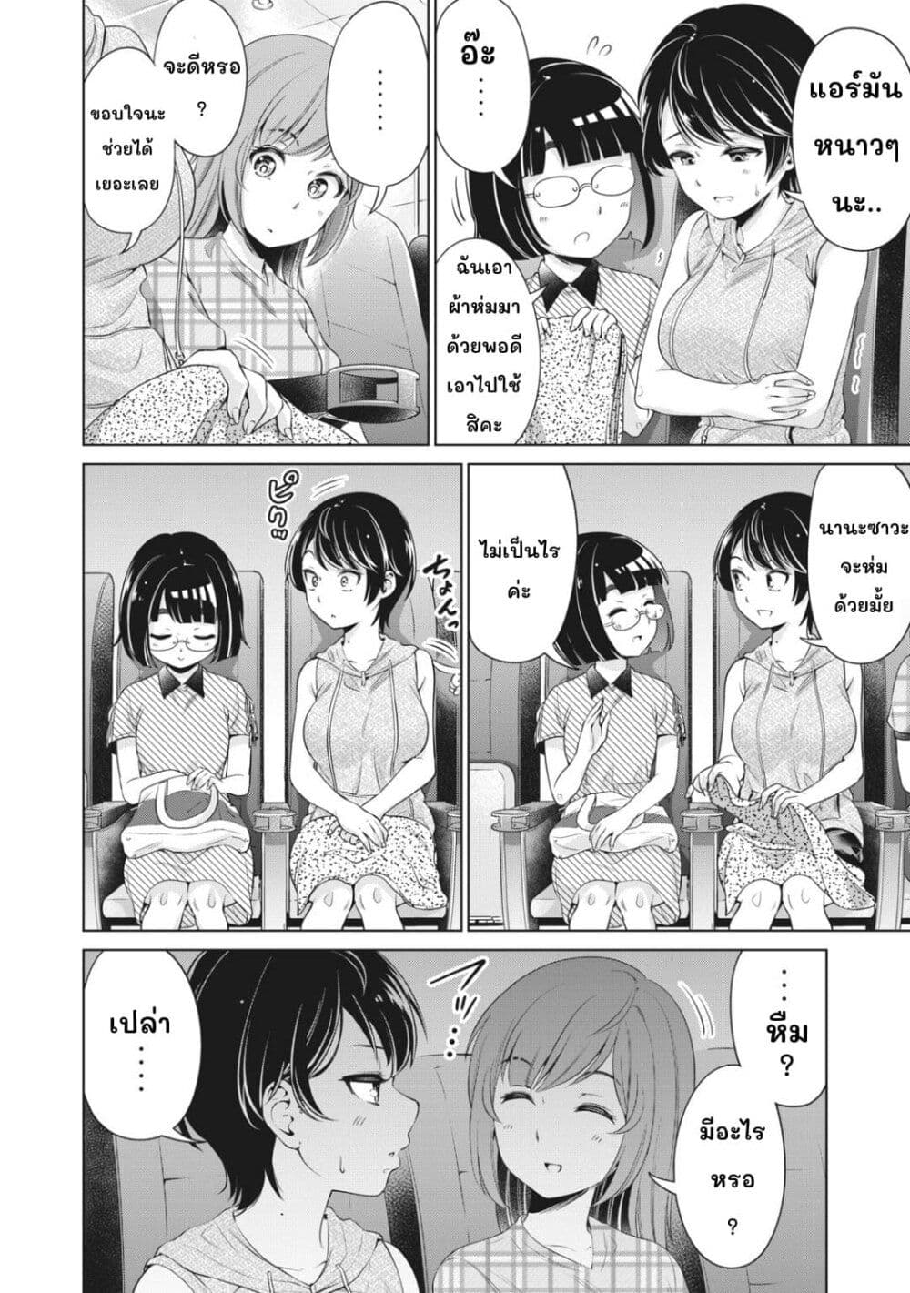 Toshishita no Senpai page 15