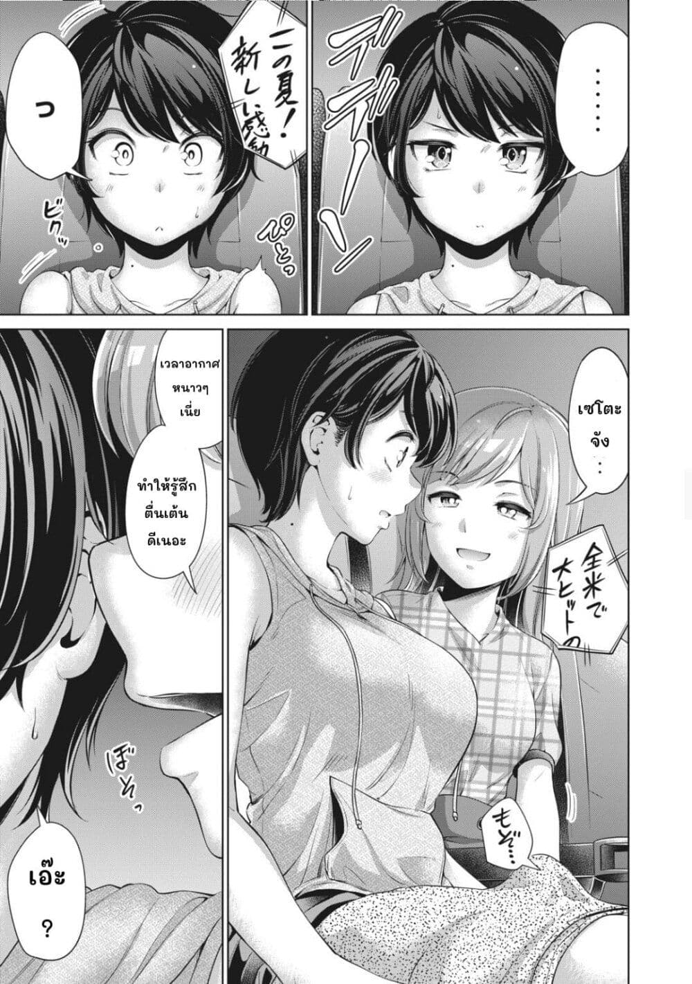Toshishita no Senpai page 16