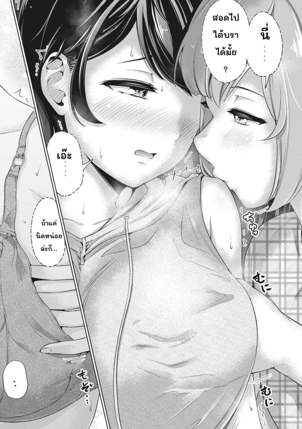 Toshishita no Senpai page 19