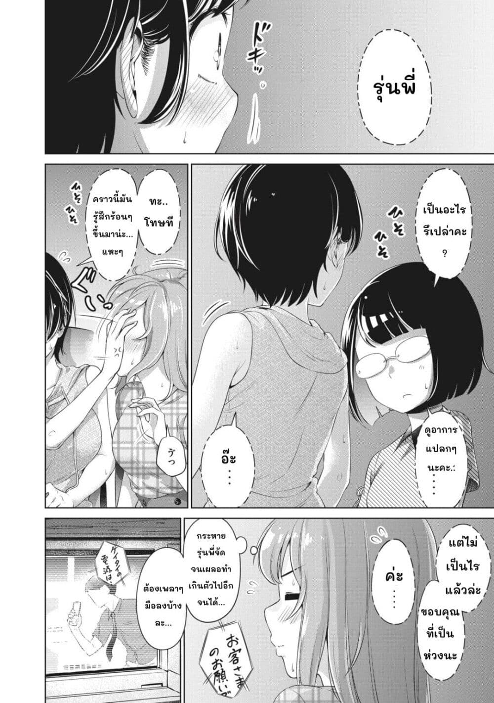 Toshishita no Senpai page 21