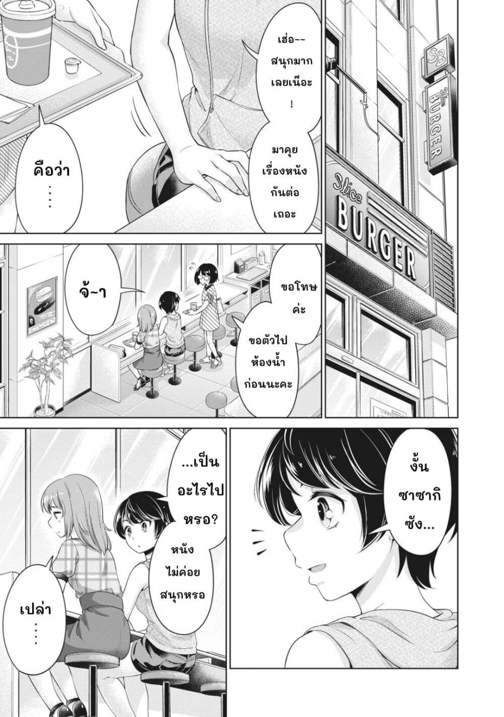 Toshishita no Senpai page 22