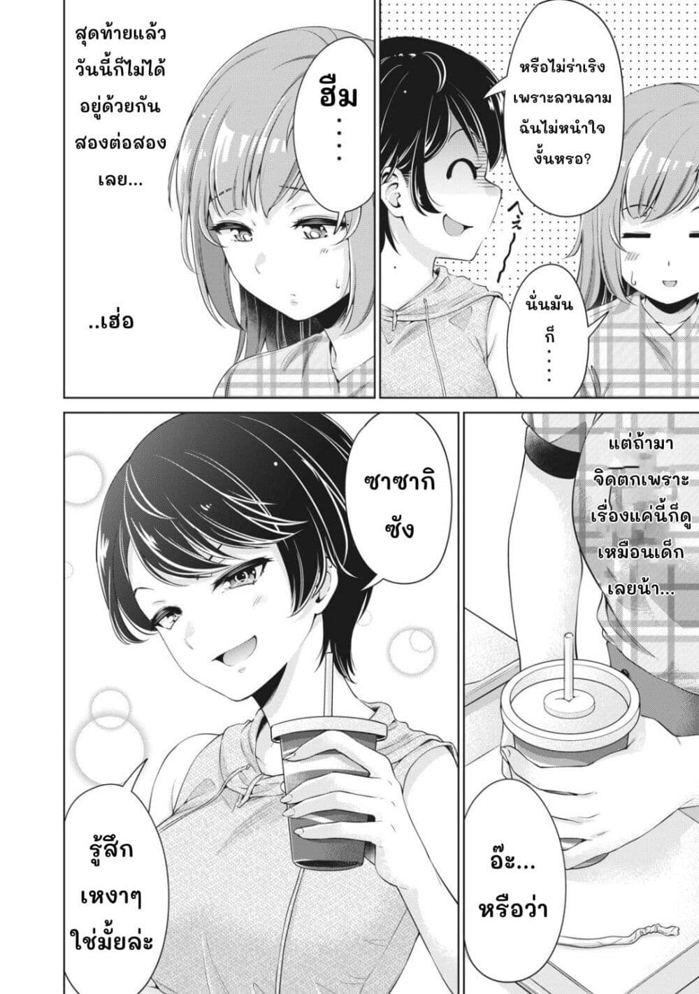 Toshishita no Senpai page 23