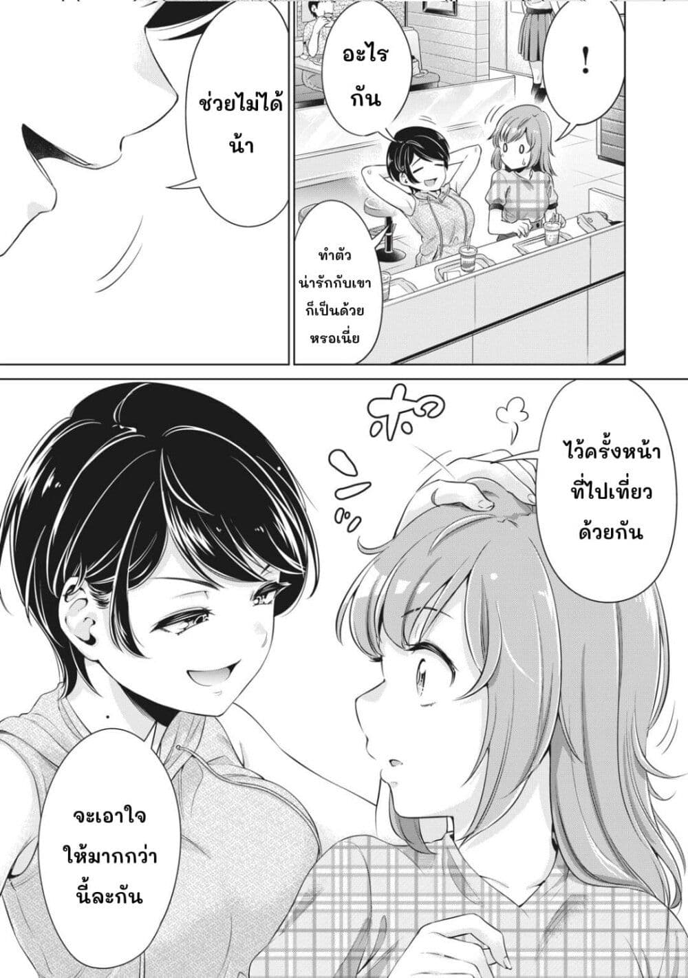 Toshishita no Senpai page 24