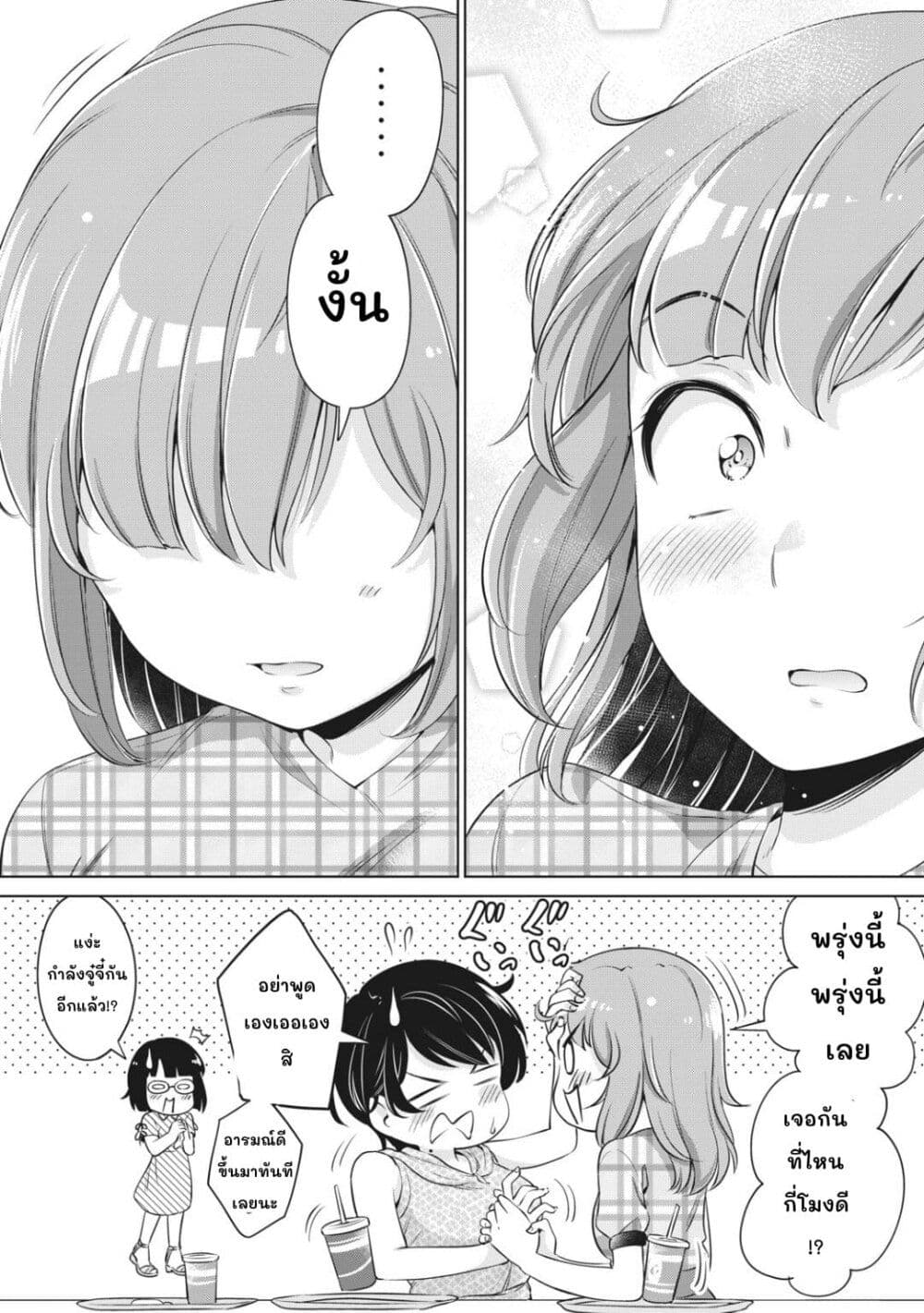 Toshishita no Senpai page 25