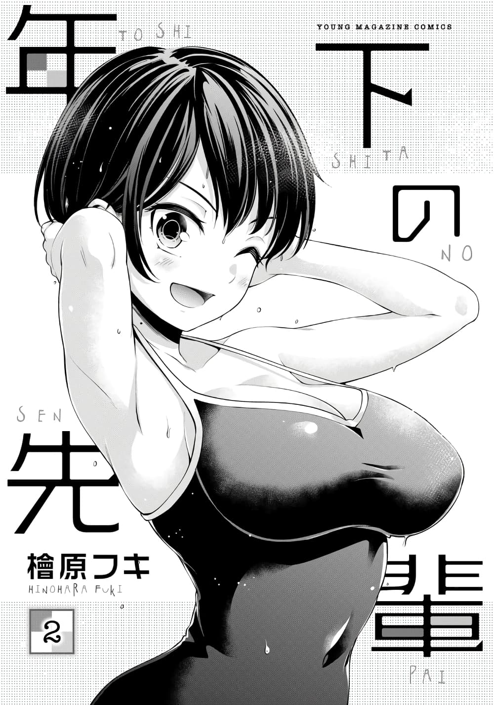 Toshishita no Senpai page 2