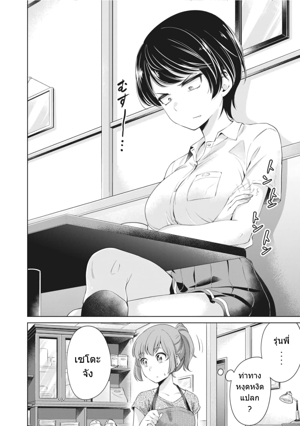 Toshishita no Senpai page 5