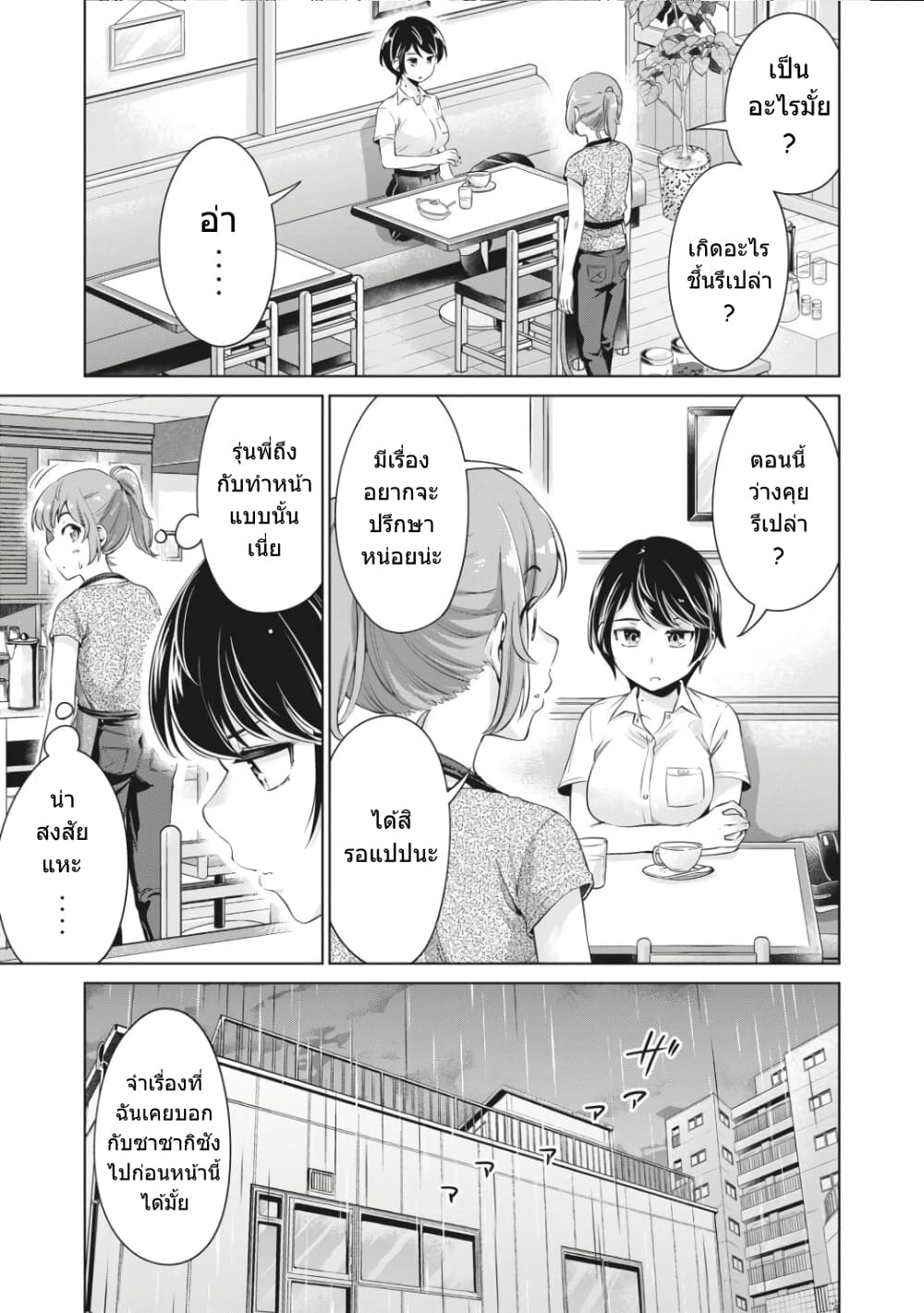 Toshishita no Senpai page 6