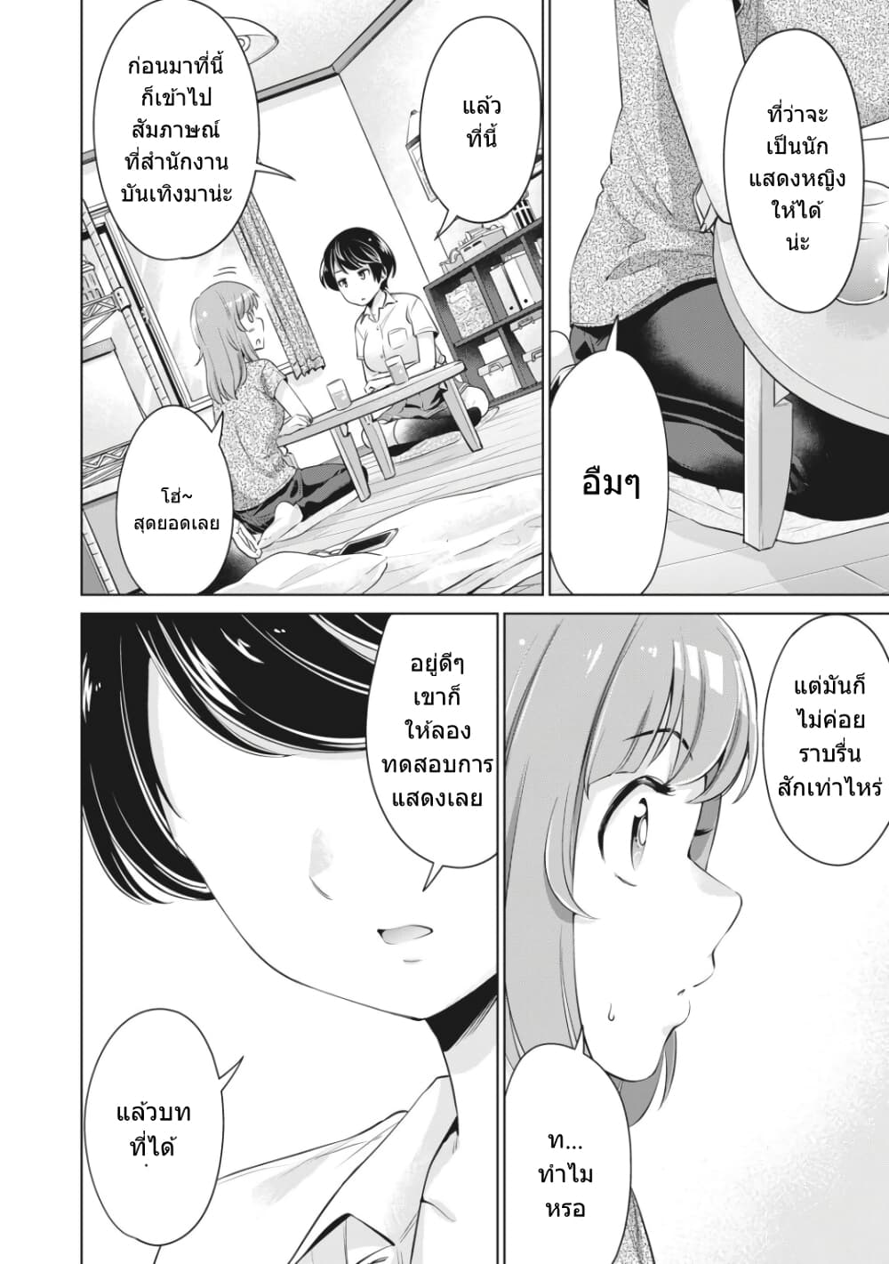 Toshishita no Senpai page 7