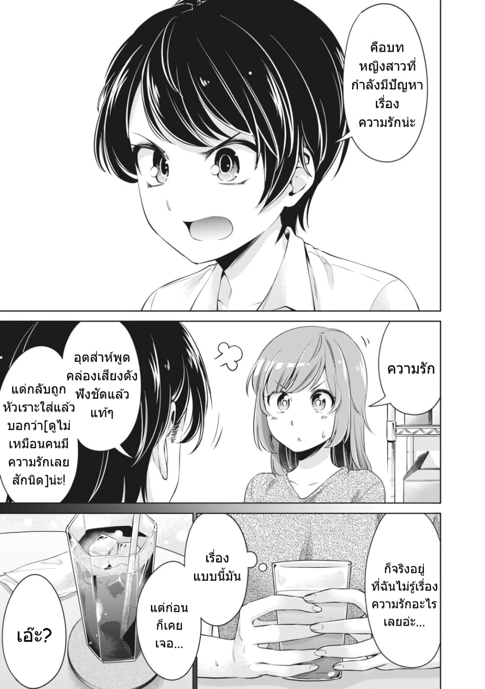 Toshishita no Senpai page 8
