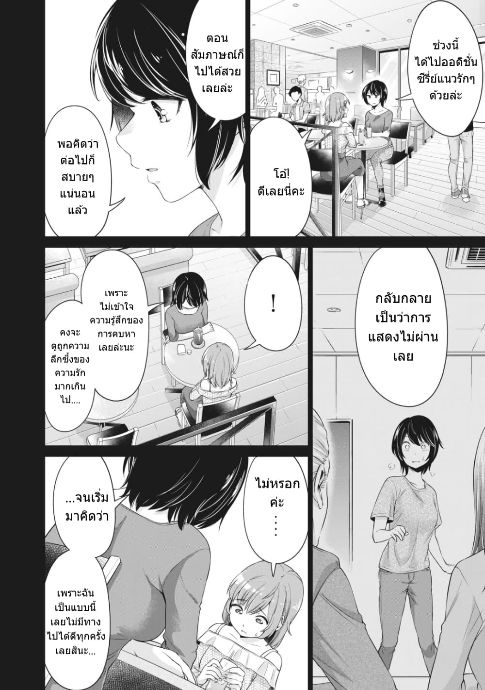 Toshishita no Senpai page 9