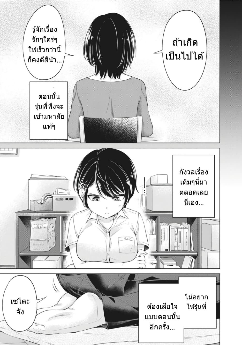 Toshishita no Senpai page 10