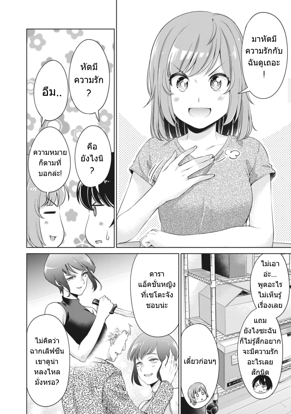 Toshishita no Senpai page 11