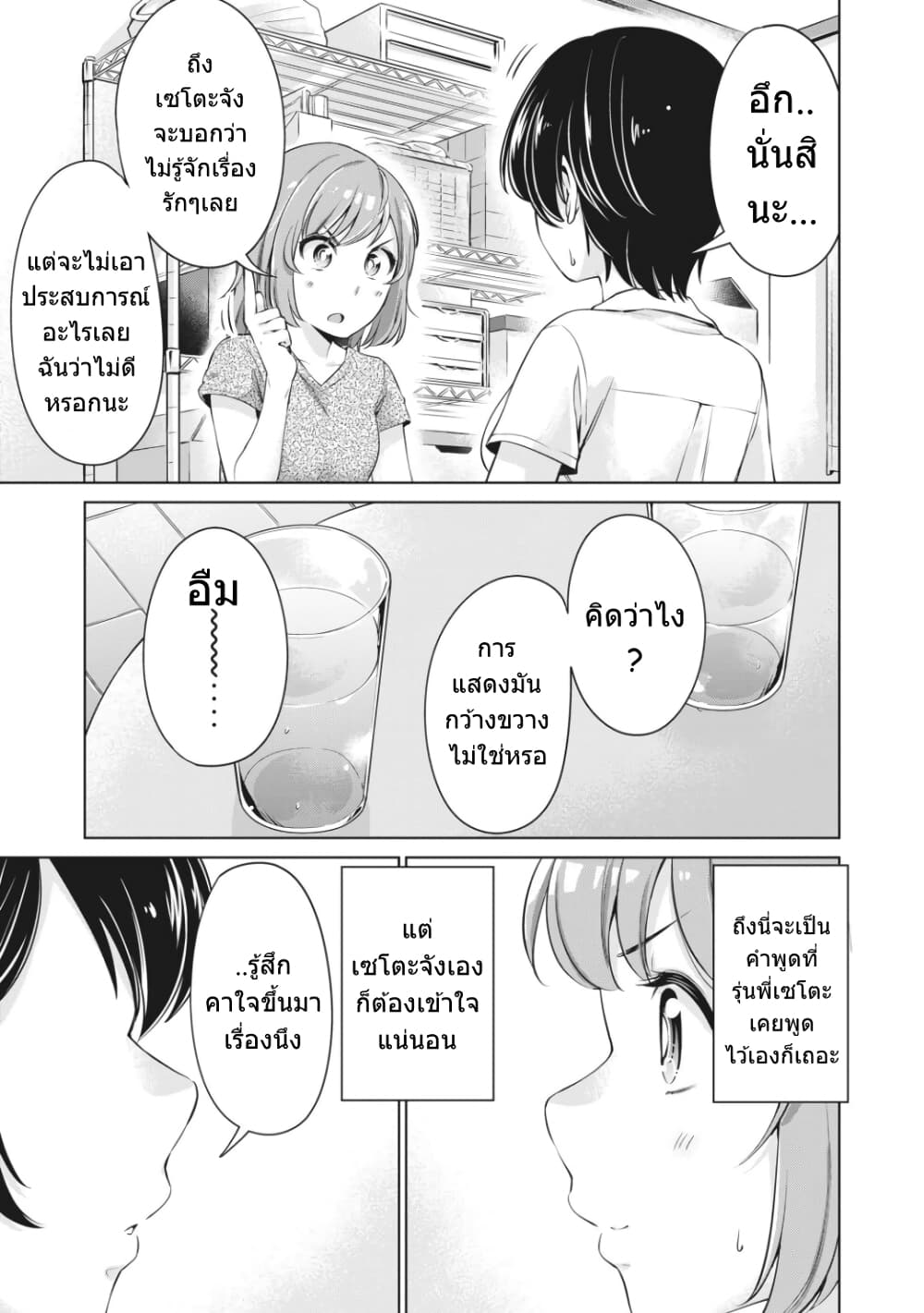 Toshishita no Senpai page 12