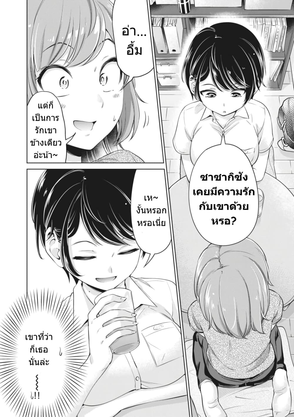 Toshishita no Senpai page 13
