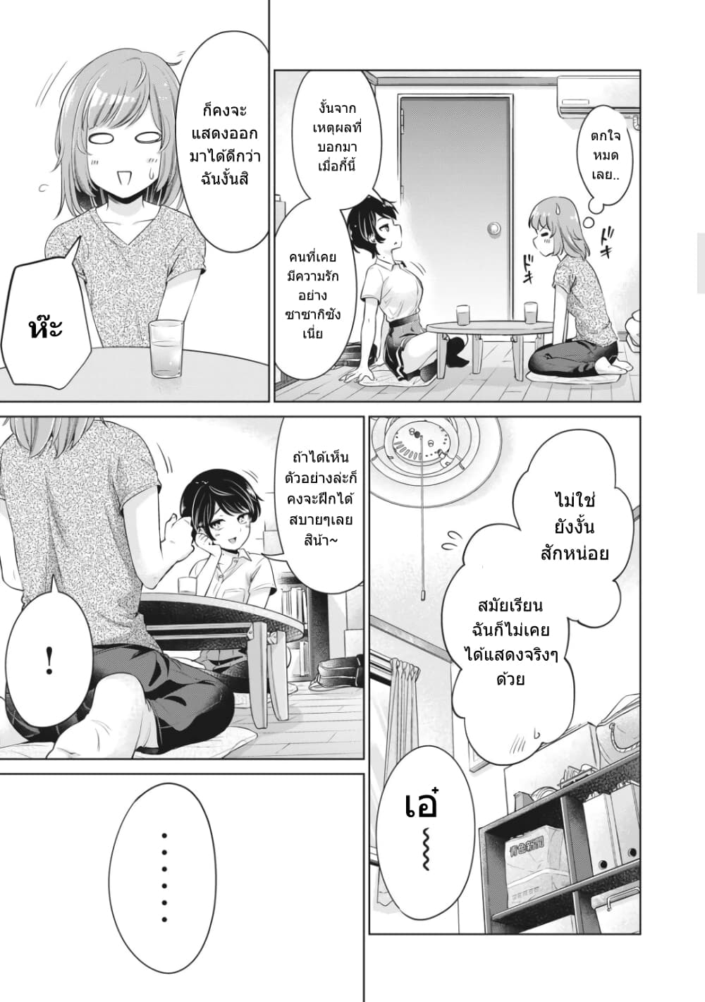 Toshishita no Senpai page 14