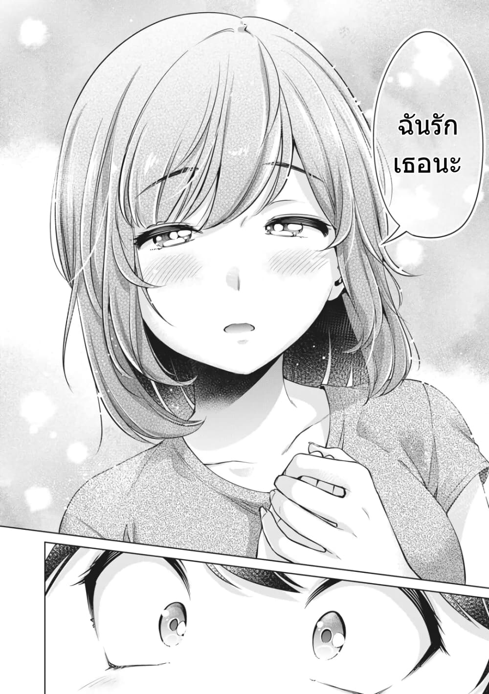 Toshishita no Senpai page 15