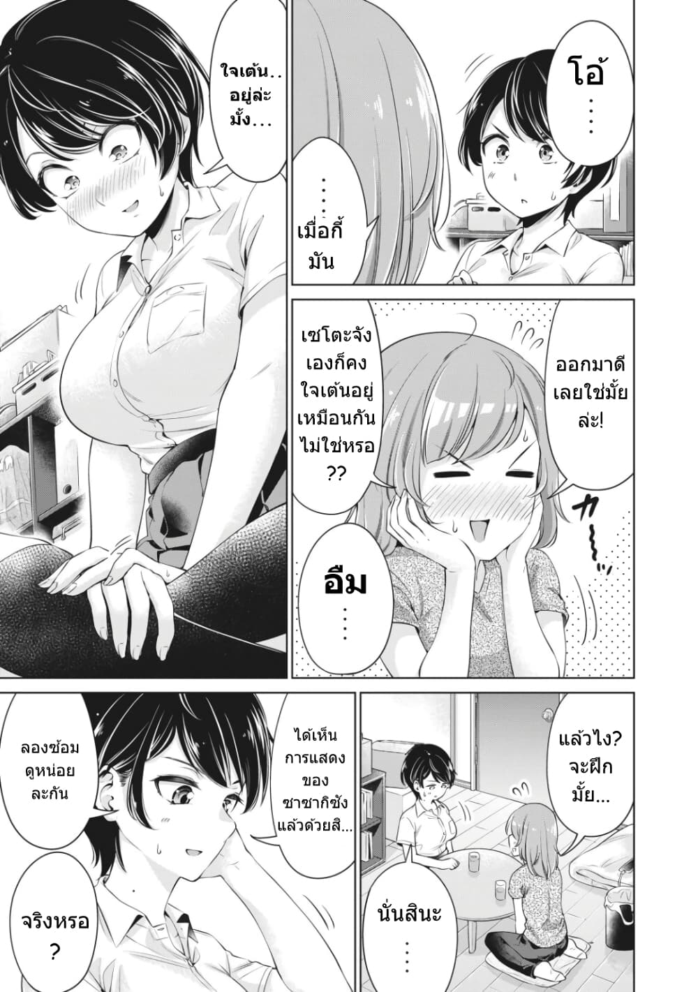 Toshishita no Senpai page 16