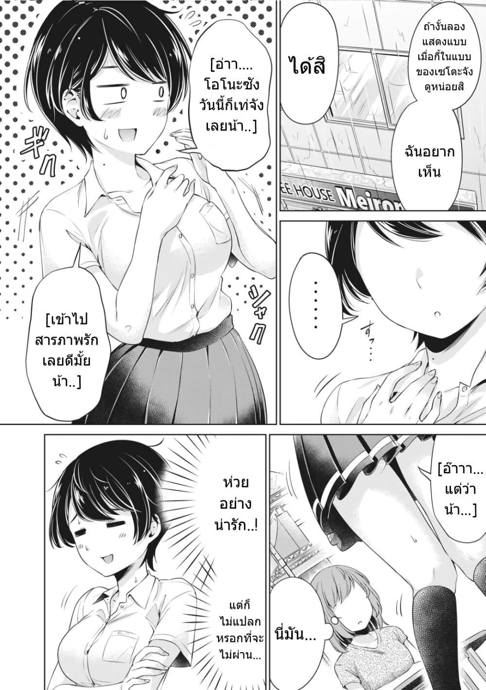 Toshishita no Senpai page 17