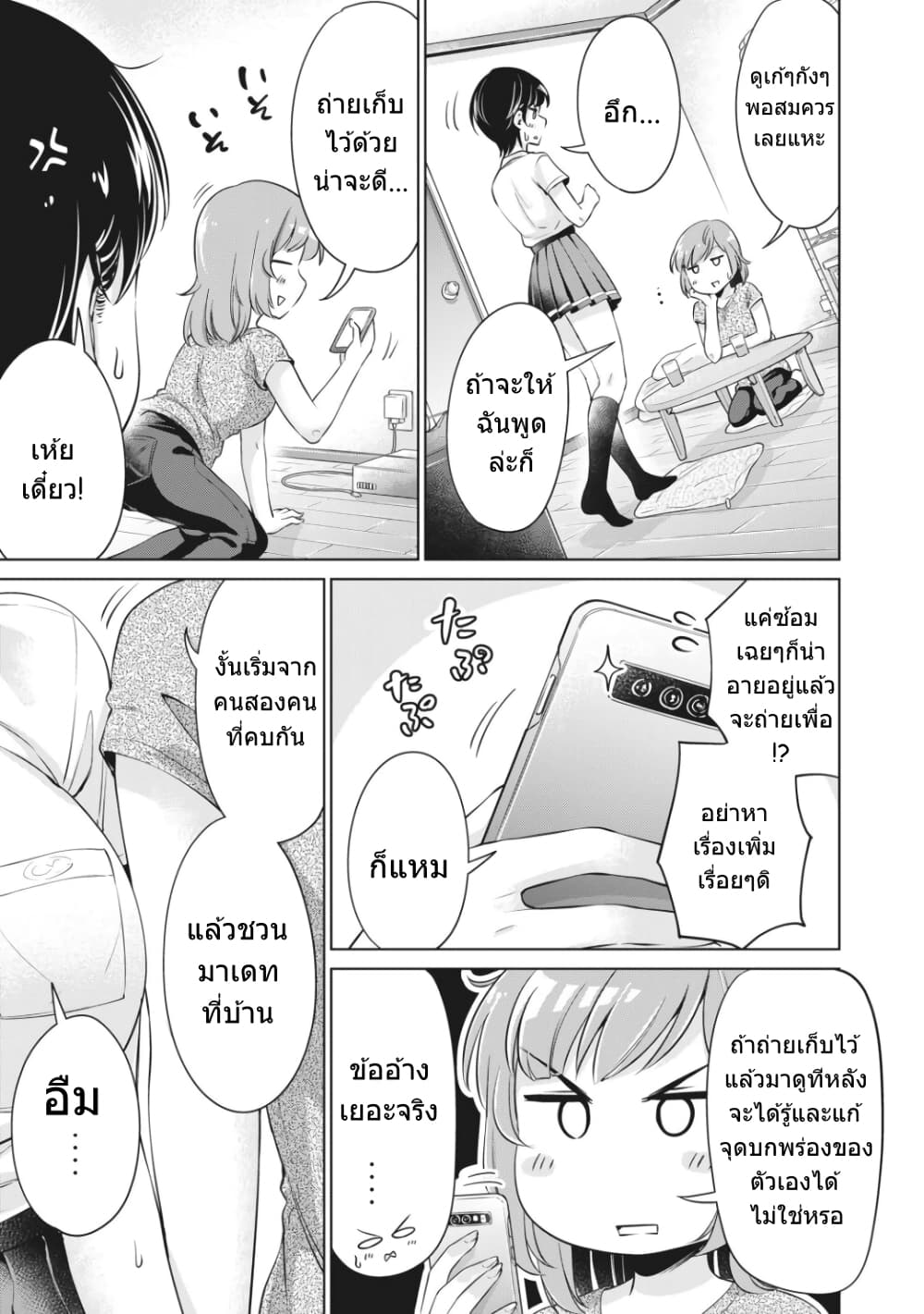 Toshishita no Senpai page 18