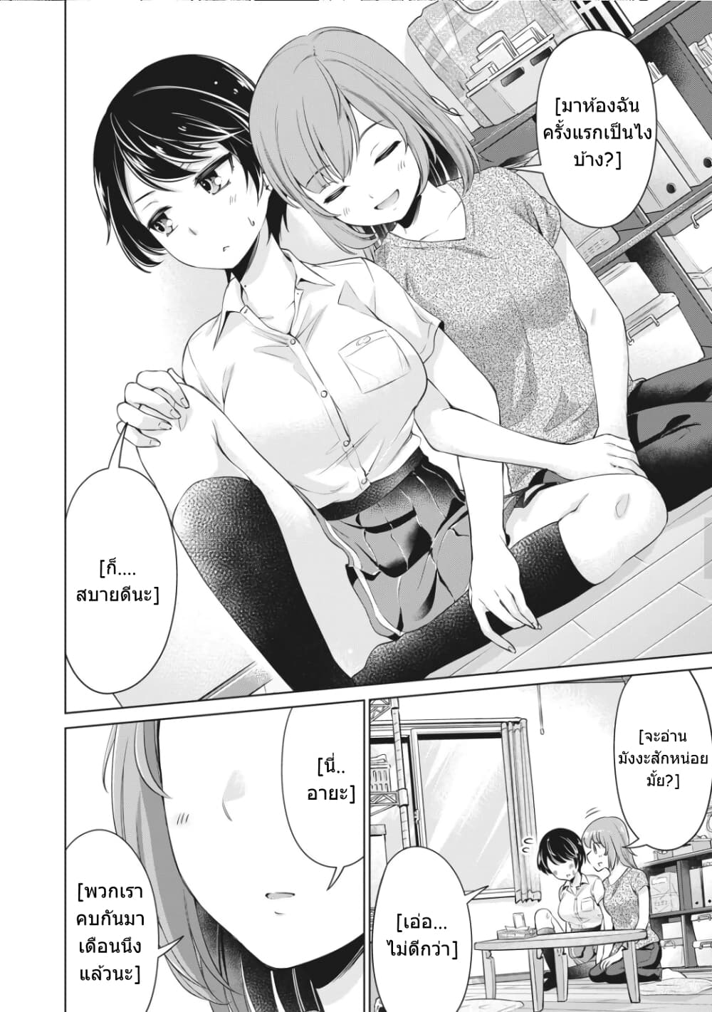 Toshishita no Senpai page 19