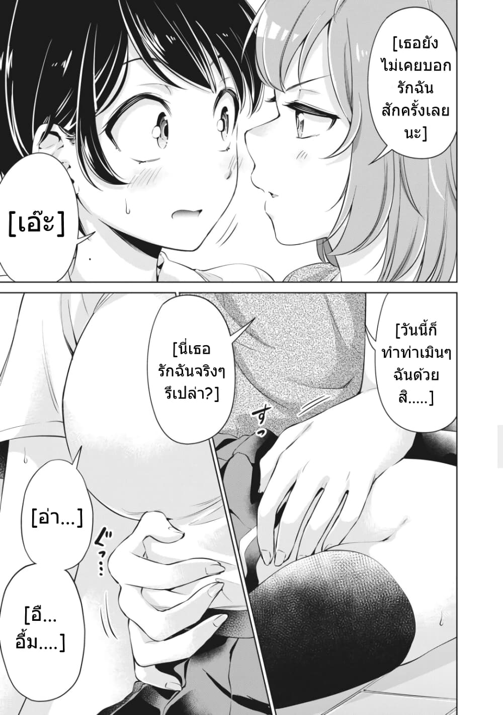 Toshishita no Senpai page 20
