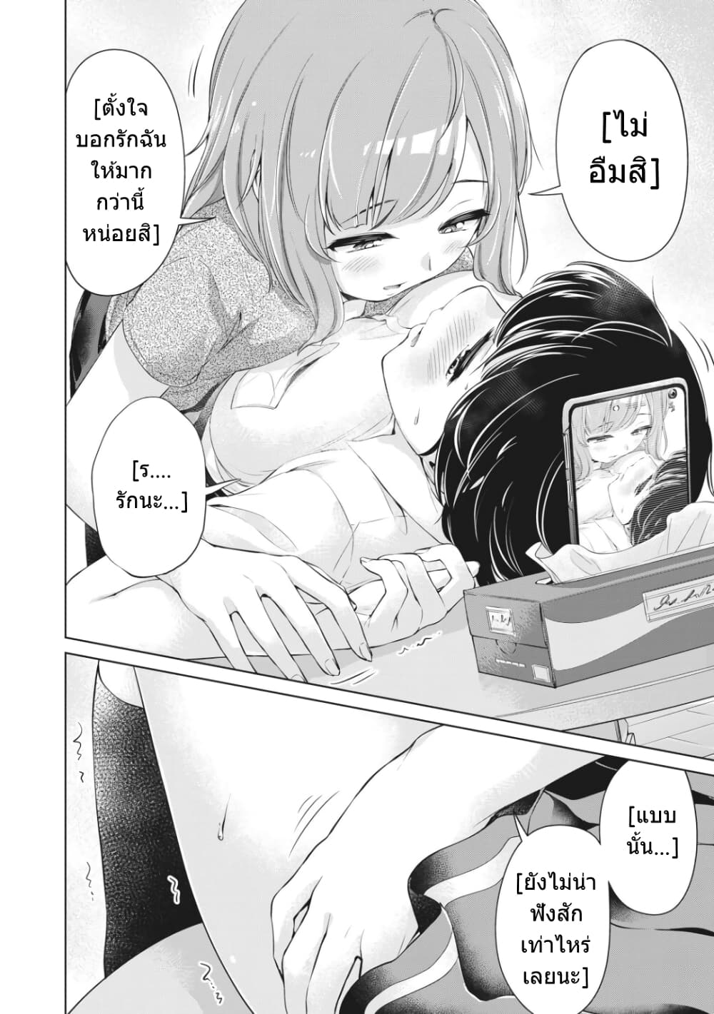 Toshishita no Senpai page 21