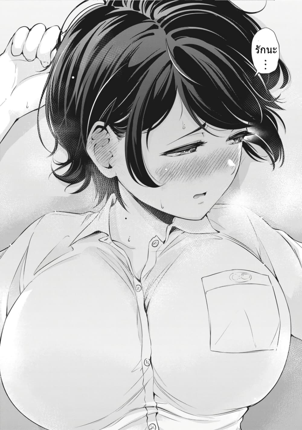 Toshishita no Senpai page 23