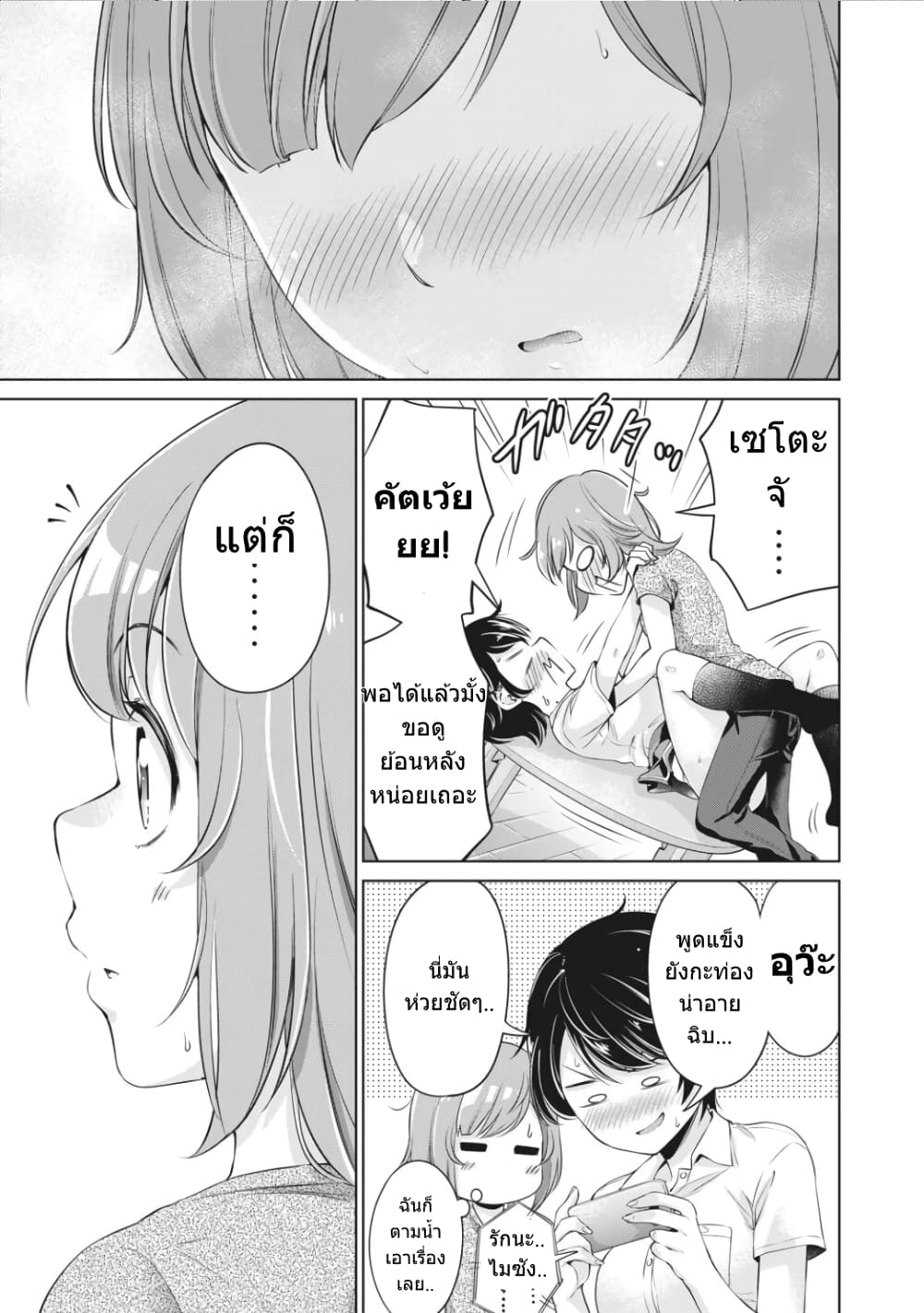 Toshishita no Senpai page 24