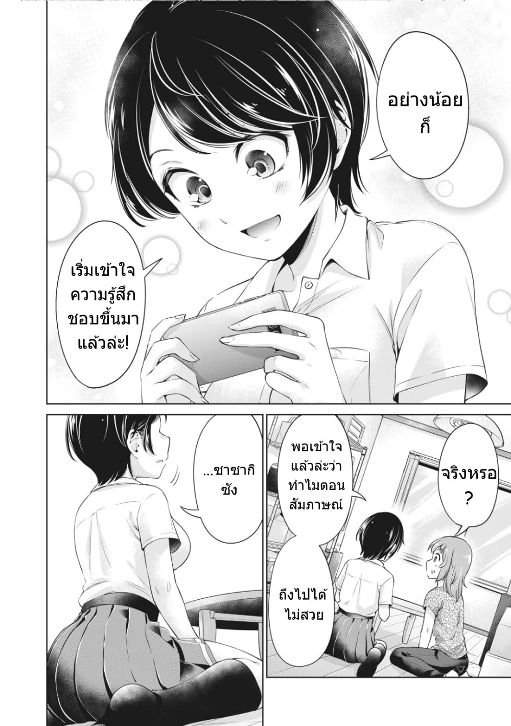 Toshishita no Senpai page 25