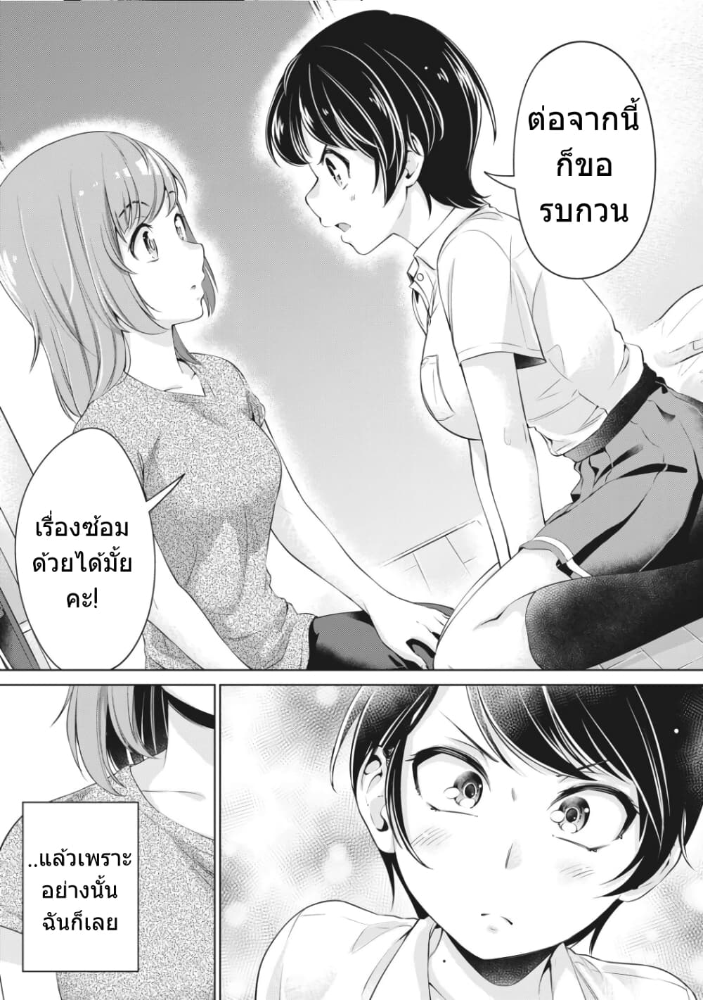 Toshishita no Senpai page 26