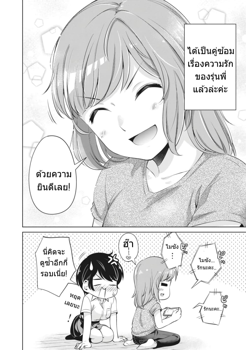Toshishita no Senpai page 27