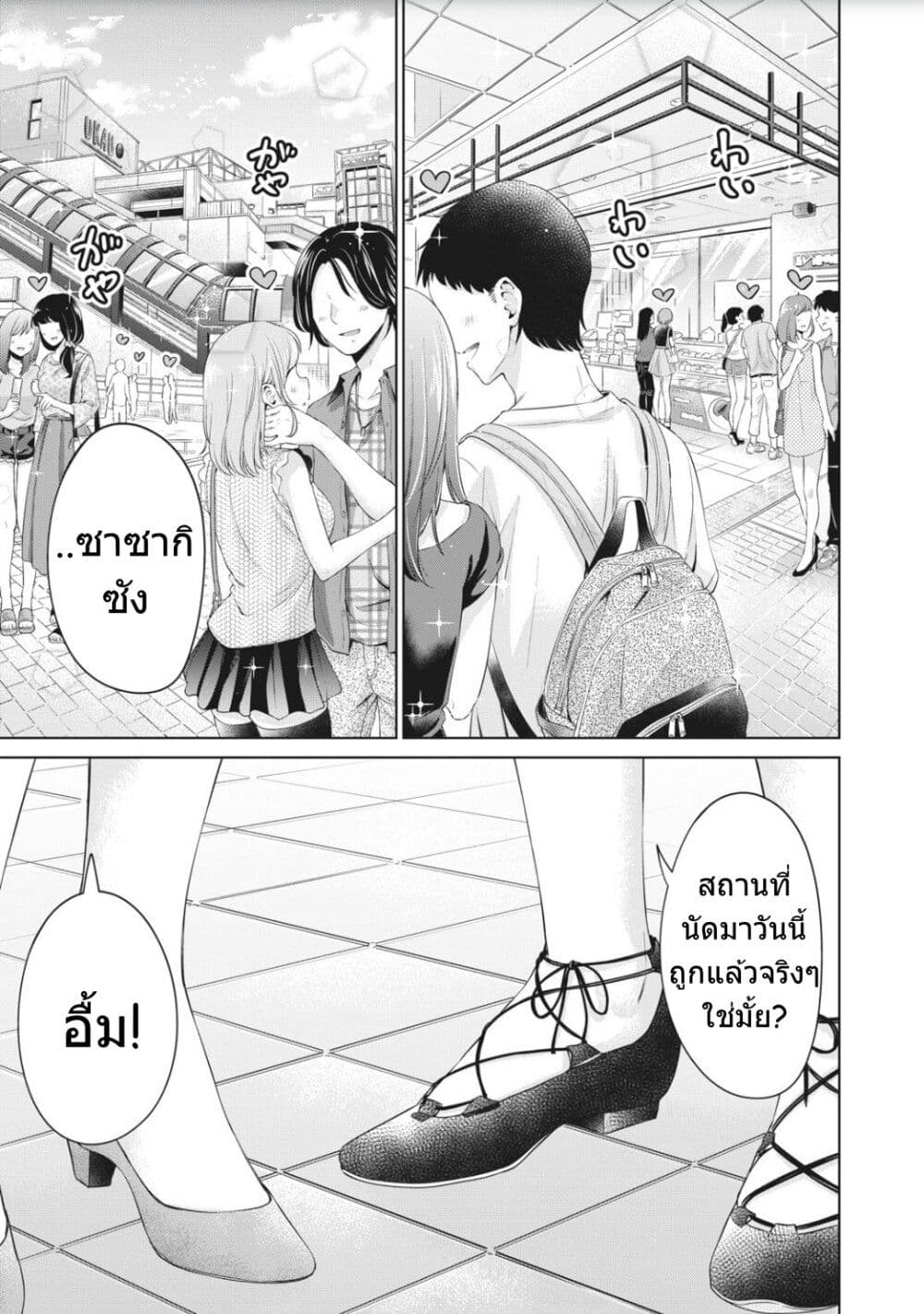 Toshishita no Senpai page 2