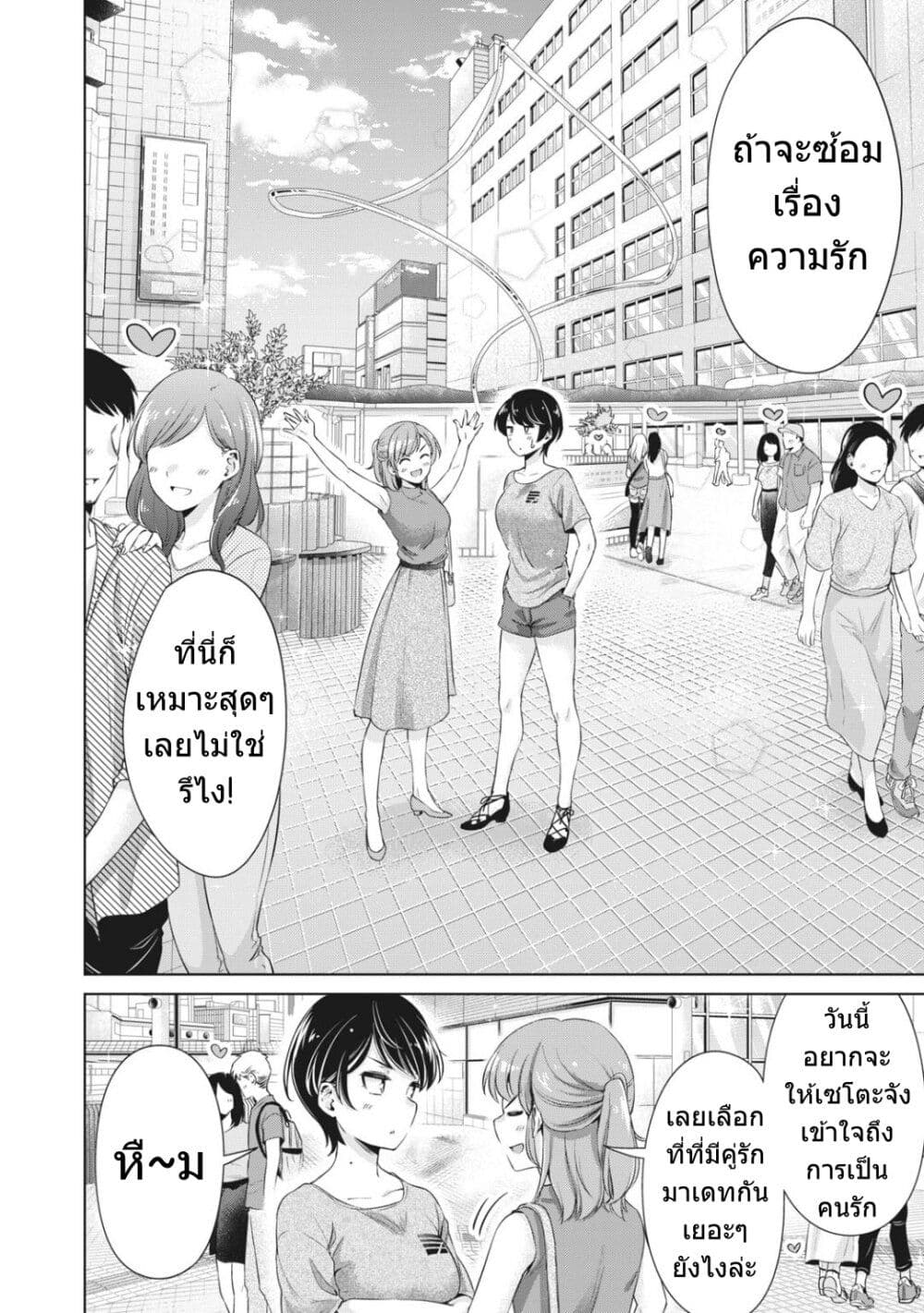 Toshishita no Senpai page 3
