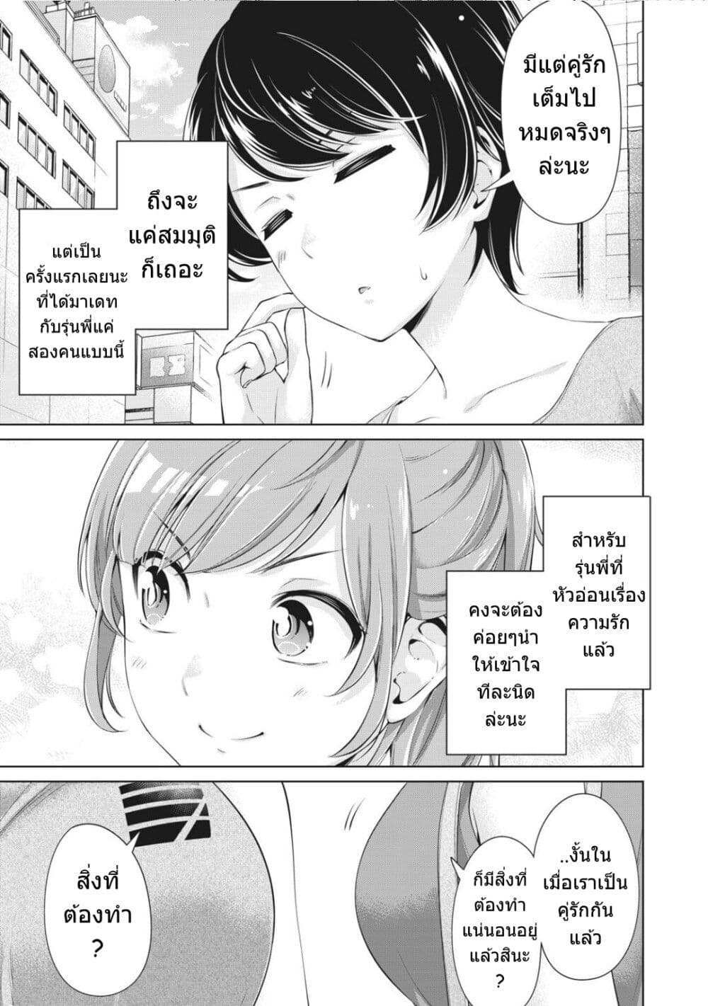 Toshishita no Senpai page 4