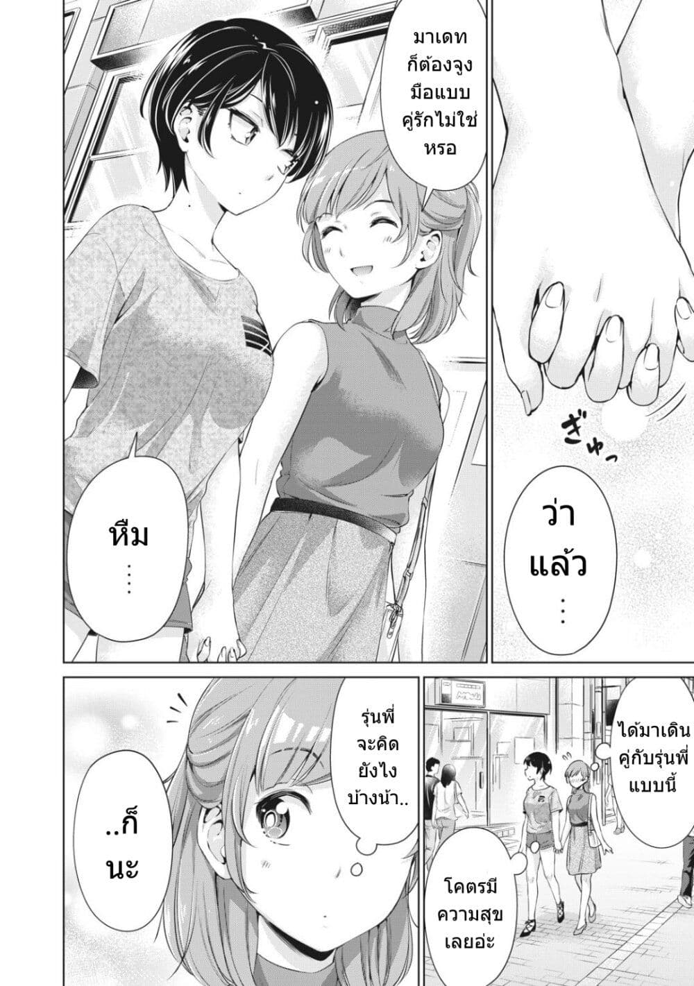 Toshishita no Senpai page 5