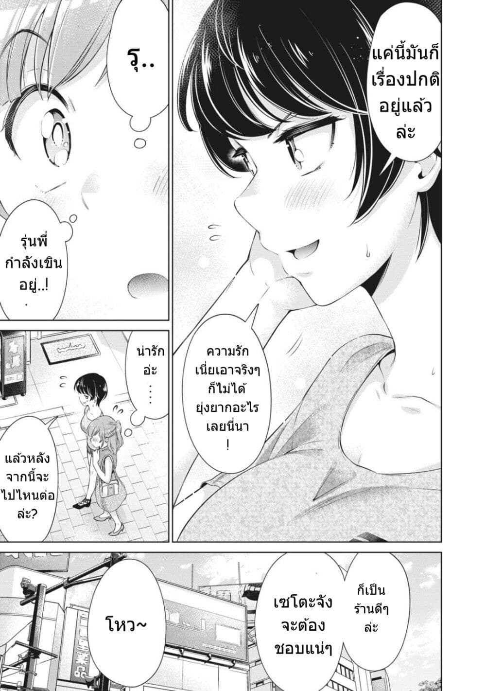 Toshishita no Senpai page 6