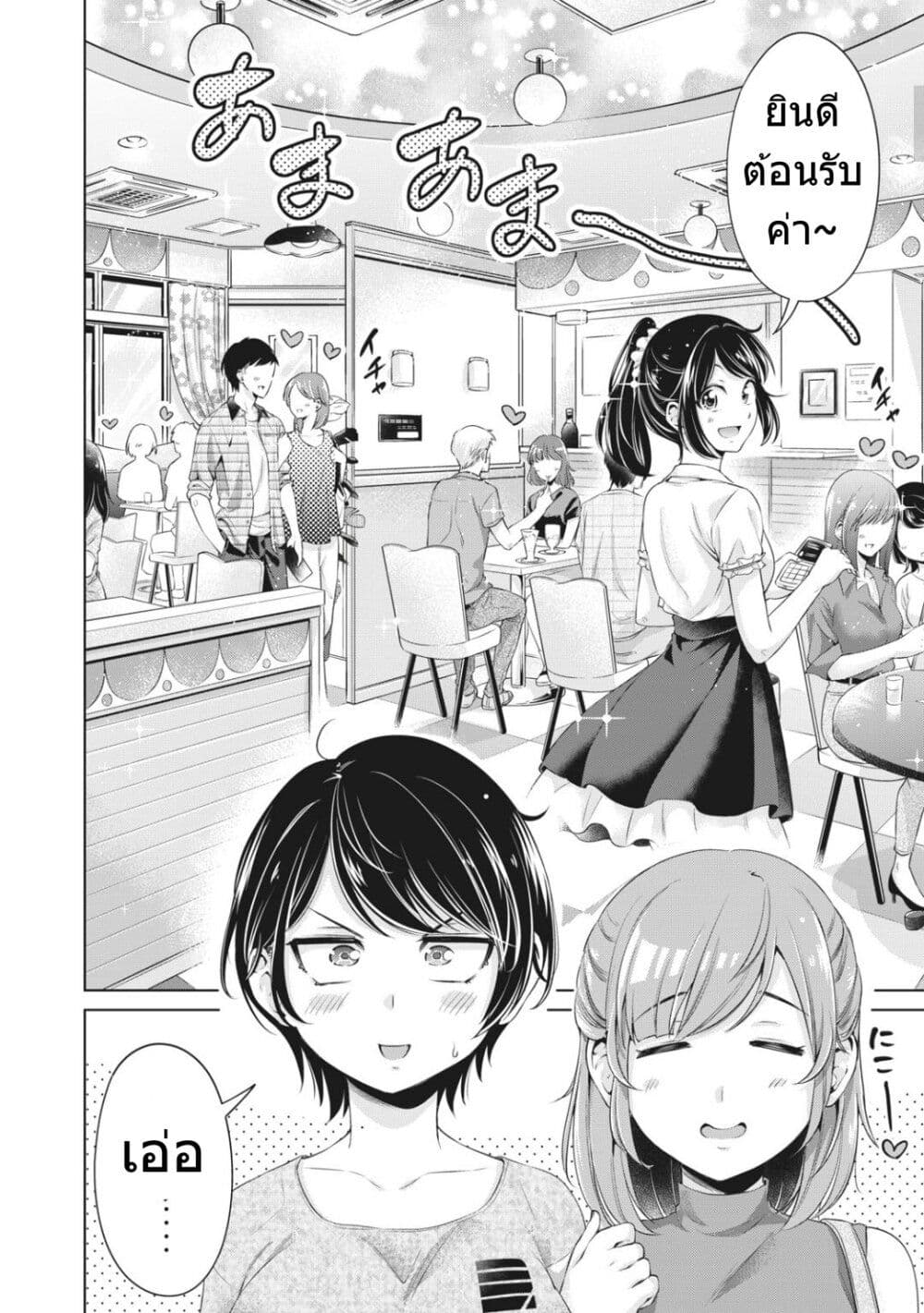 Toshishita no Senpai page 7