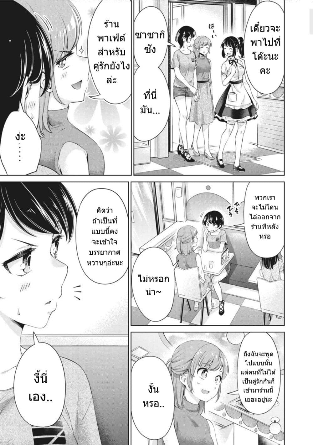 Toshishita no Senpai page 8