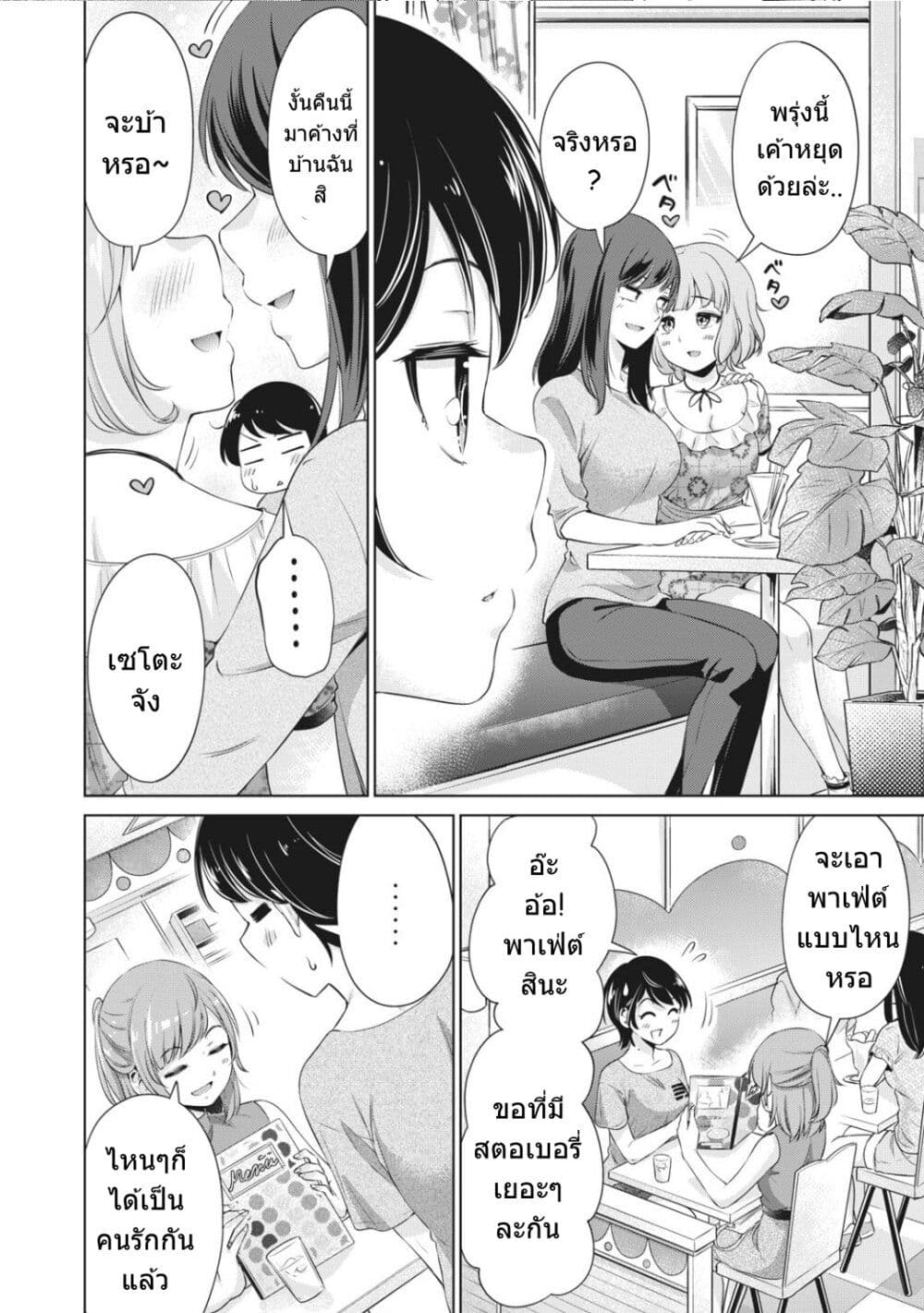 Toshishita no Senpai page 9