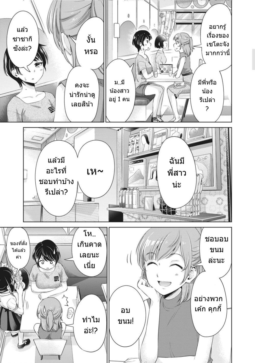 Toshishita no Senpai page 10