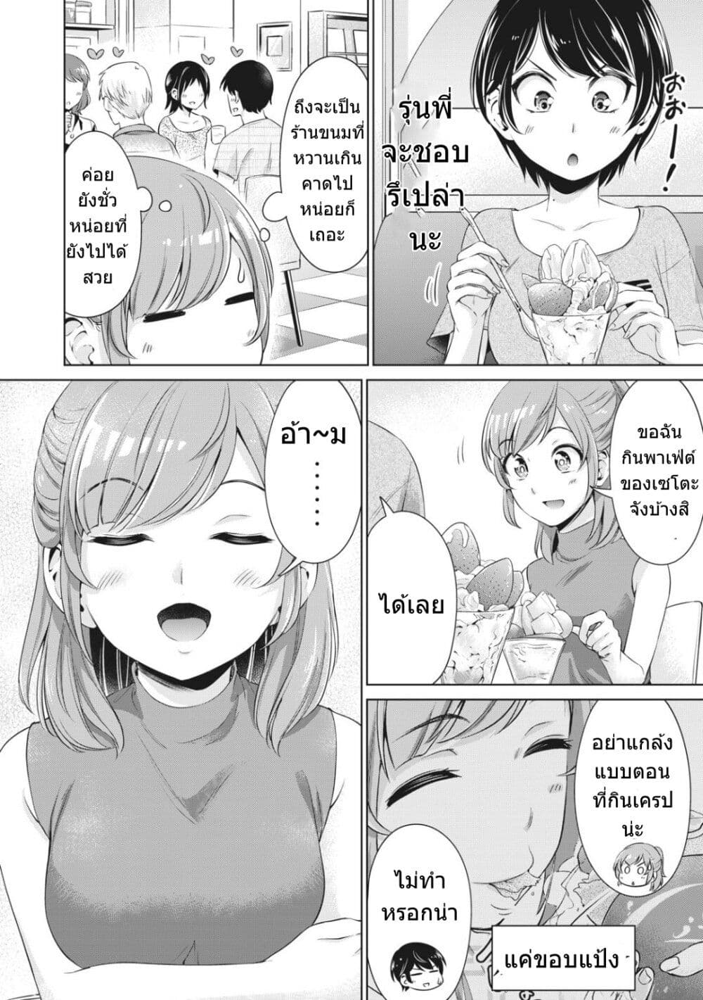 Toshishita no Senpai page 11